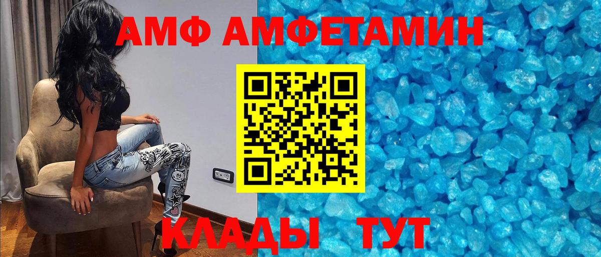 АМФЕТАМИН Розовый Приморско-Ахтарск