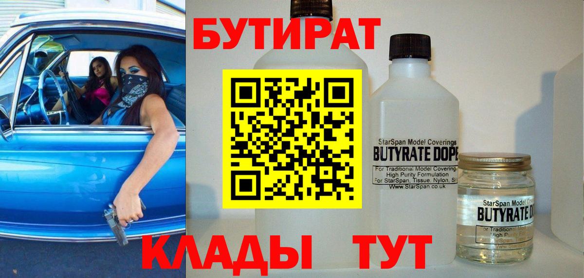Приморско-Ахтарск  Бутират GHB  БУТИРАТ  Вход с VPN 