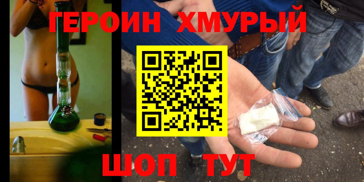 ГЕРОИН белый Приморско-Ахтарск