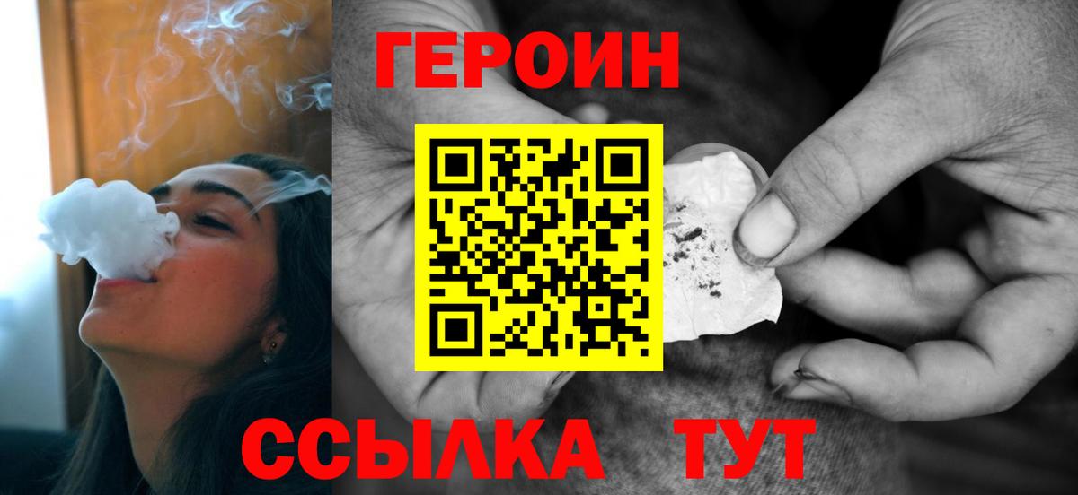 ГЕРОИН VHQ  Вход с VPN  Приморско-Ахтарск 