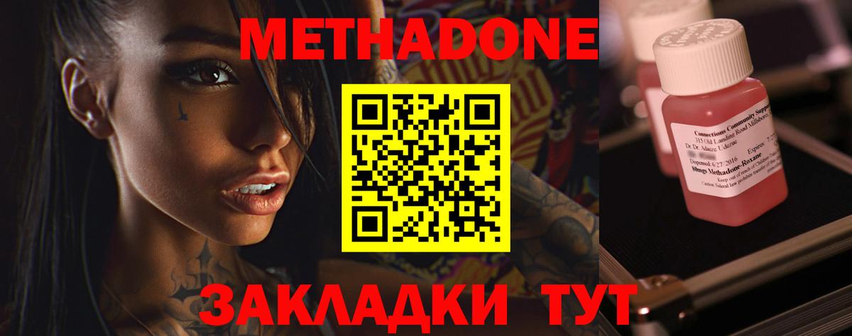 МЕТАДОН VHQ  Метадон белоснежный  Приморско-Ахтарск  Вход с VPN 
